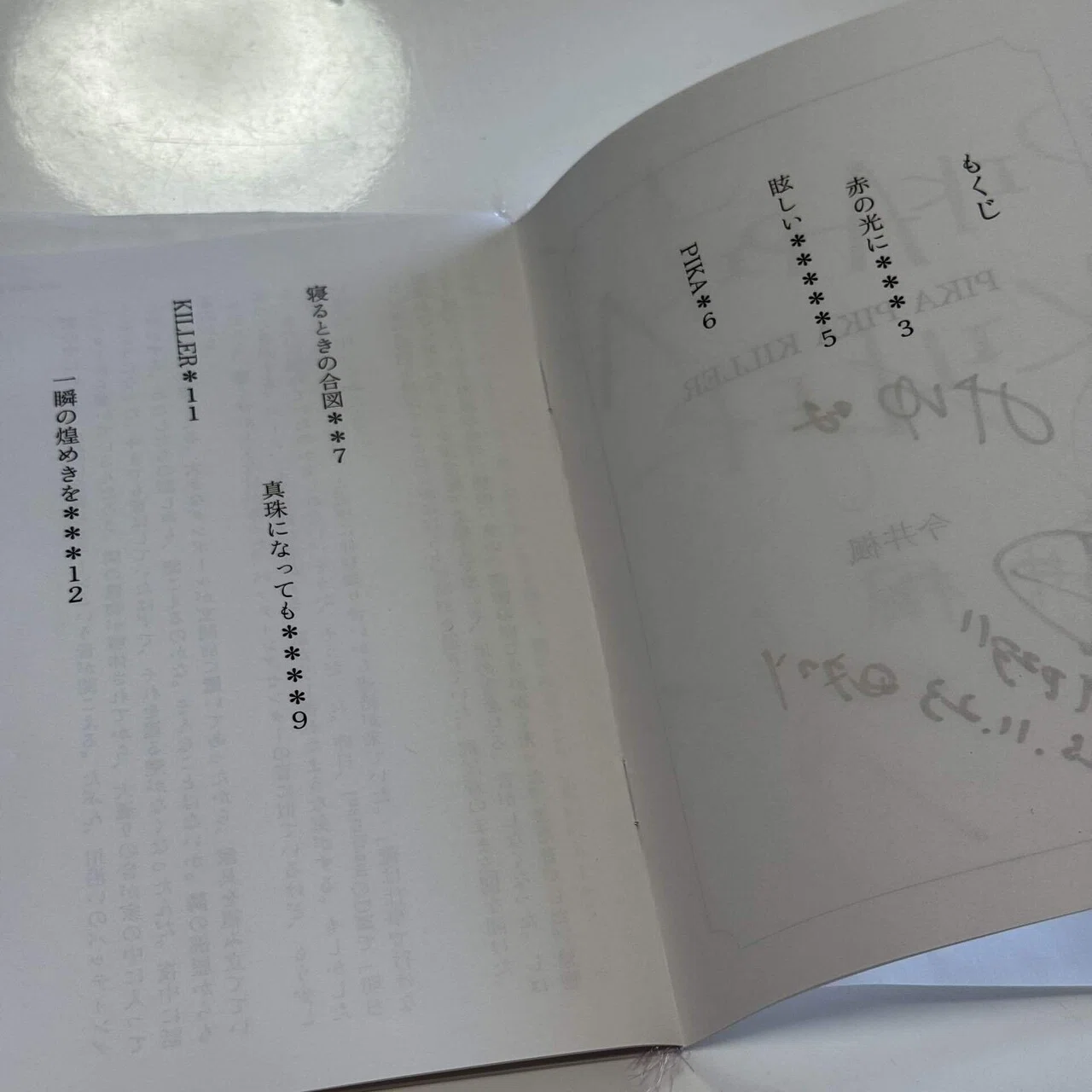 PIKA PIKA KILLER』読了。｜みゆ