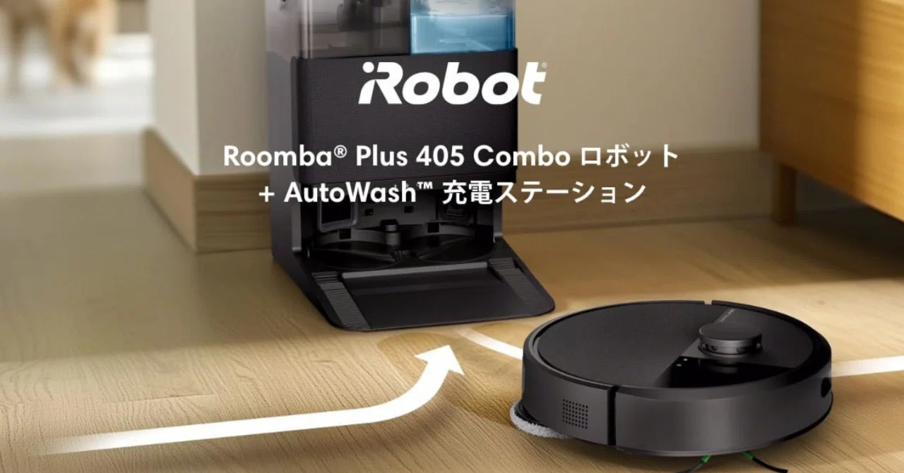 ルンバ405 Plusはやめた方がいい？AutoWashの欠点と評判を本音レビュー