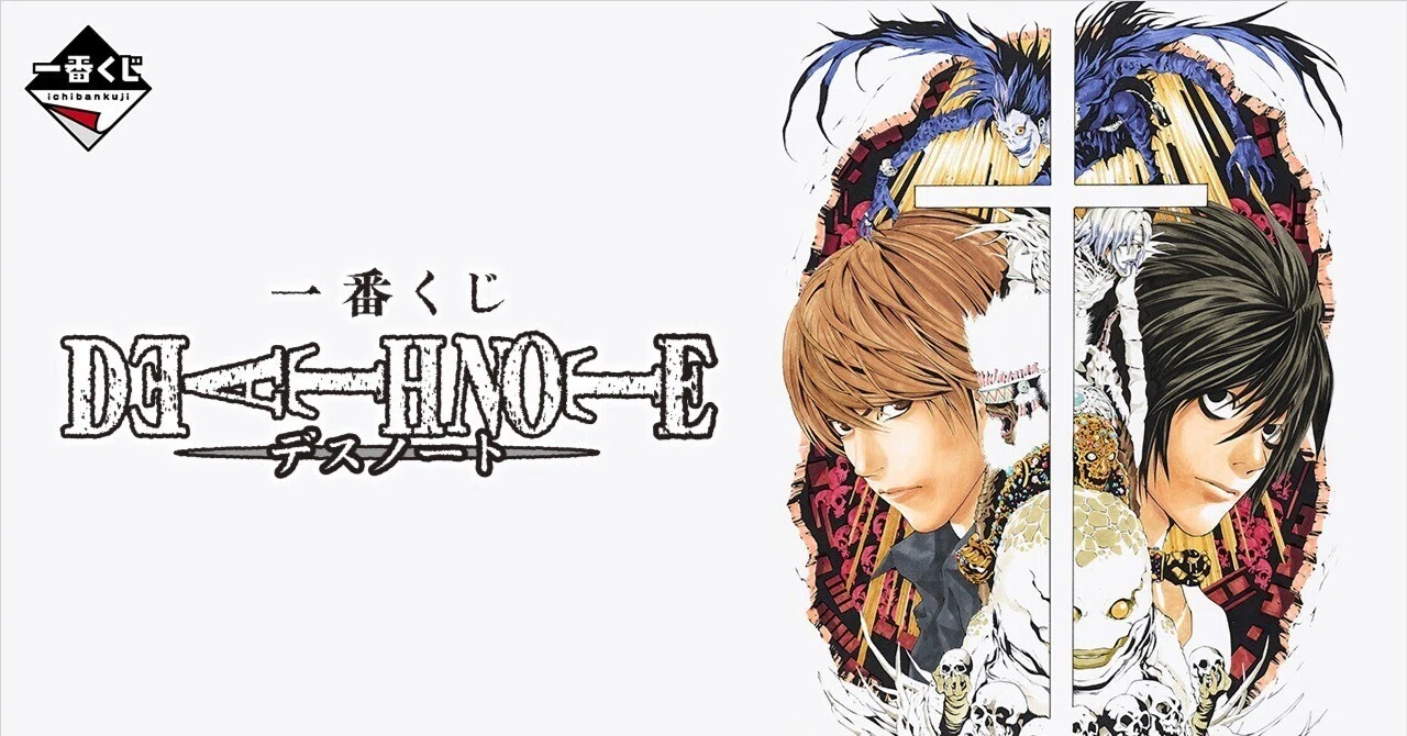 DEATH NOTE】『一番くじ DEATH NOTE』を5回引いた結果【デスノート