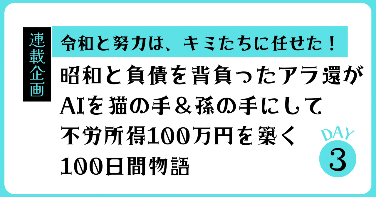 働かないための究極戦略！月額600円の「秘密基地」Hostingerに、AIの住処を建設する。｜アラ還のAI不労所得フローワーク｜近藤一彦