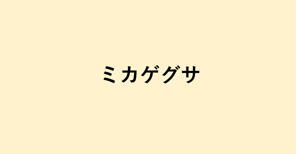見出し画像