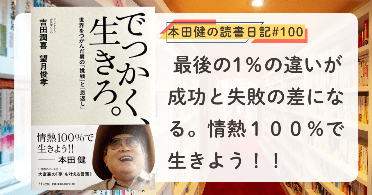 本田健が考える 「自分の心のままに生きた方が、幸せになれる」3つの