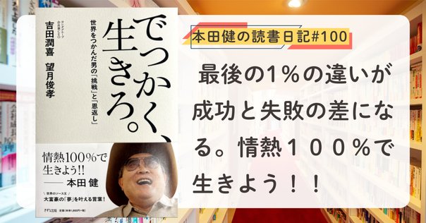 本田健が考える 「自分の心のままに生きた方が、幸せになれる」3つの