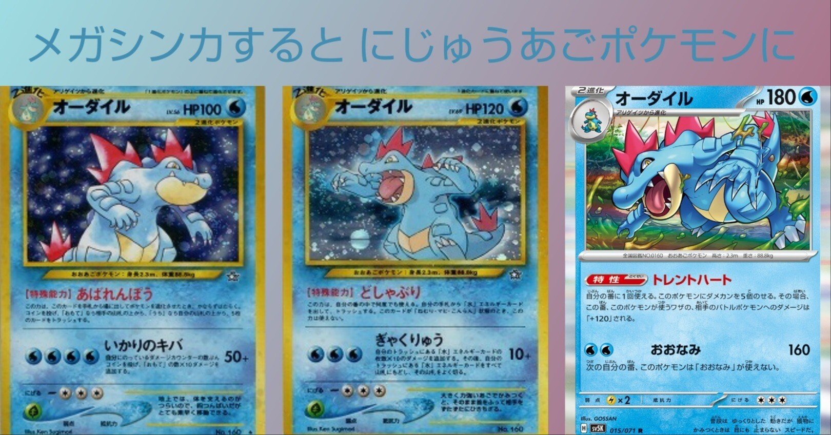 ポケカの歴代オーダイル｜リユルン