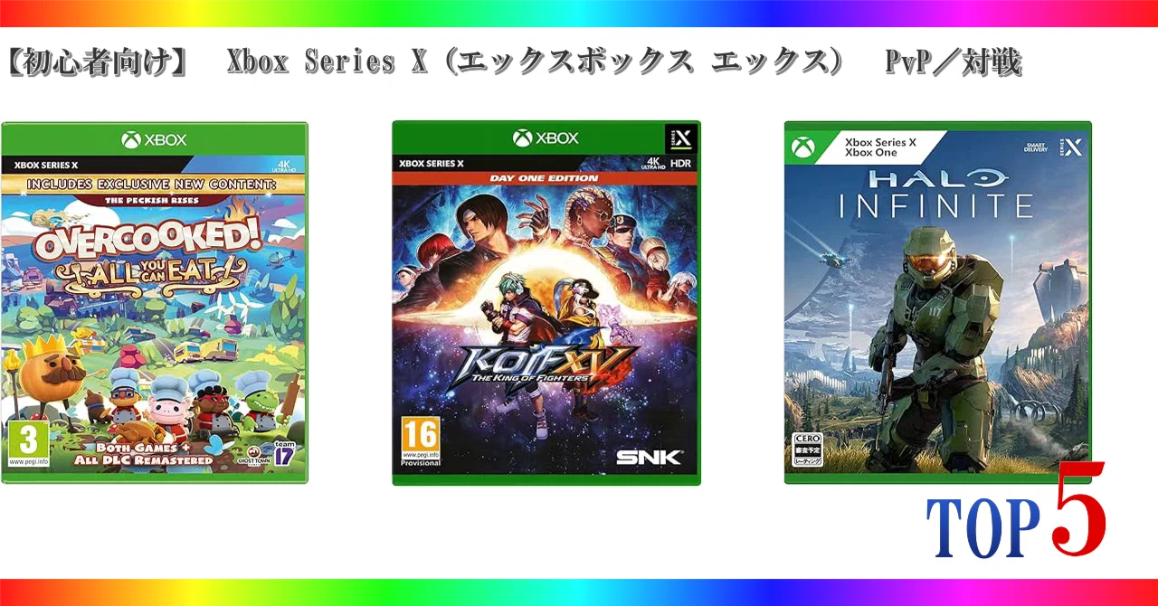 初心者向け】 Xbox Series X（エックスボックス エックス） PvP／対戦
