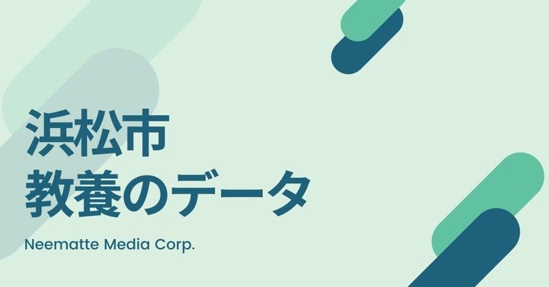 浜松市教員採用試験 合格点を取る勉強法 過去問の分析データを公開 Makoto Fukunaga 福永真 Note