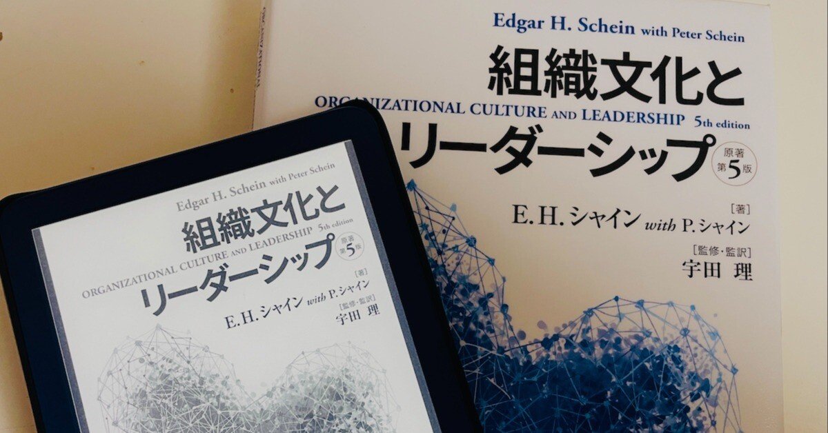 学習する組織の学習する文化と、それを導く学習するリーダー｜68冊目