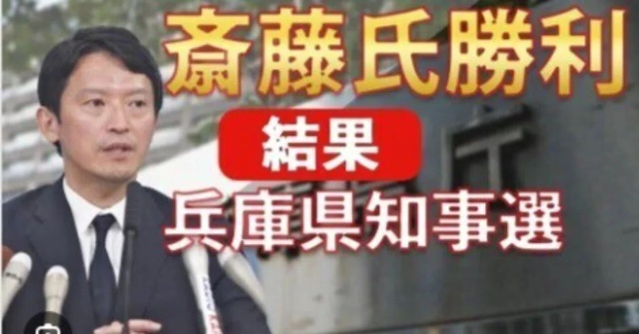 斎藤知事を守れ! 兵庫県政転覆を 狙う勢力の暴走を許すな