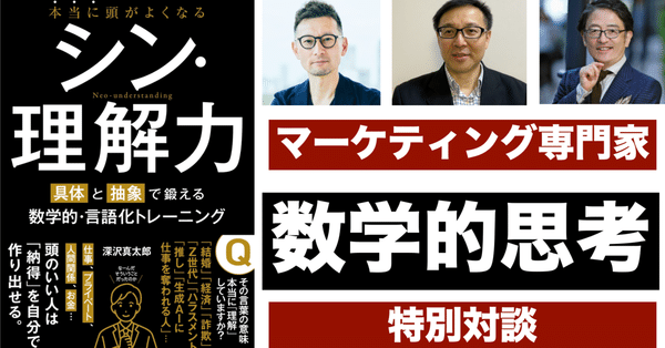 そのほか無料記事 - 理解｜深沢真太郎 ビジネス数学・教育家 作家（37