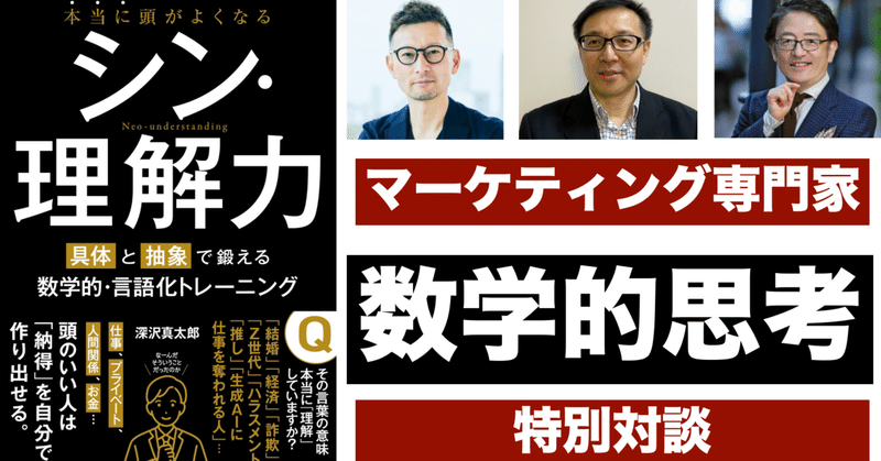 深沢真太郎 ビジネス数学・教育家 作家（35冊／小説・ビジネス書・教育