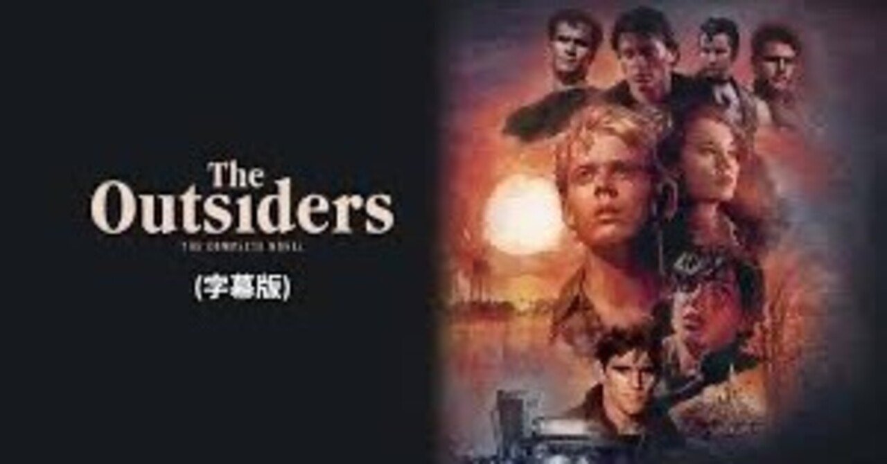 アウトサイダー」フランシス・フォード・コッポラ｜miya