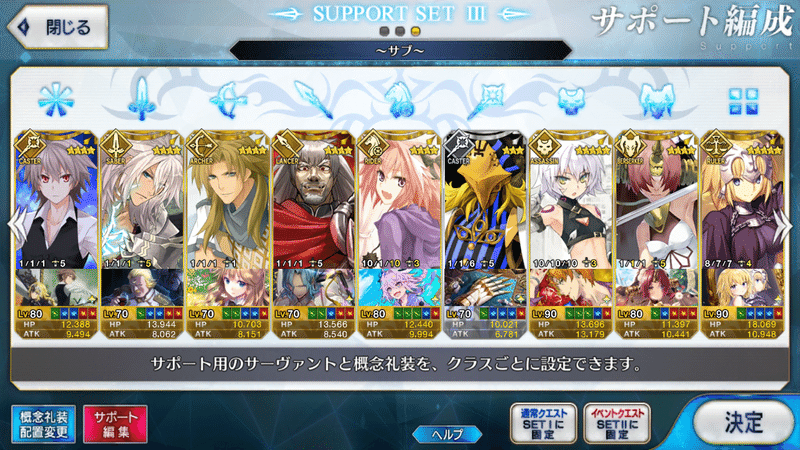 Fgo サポート編成で遊んでみる シュウ３ Note