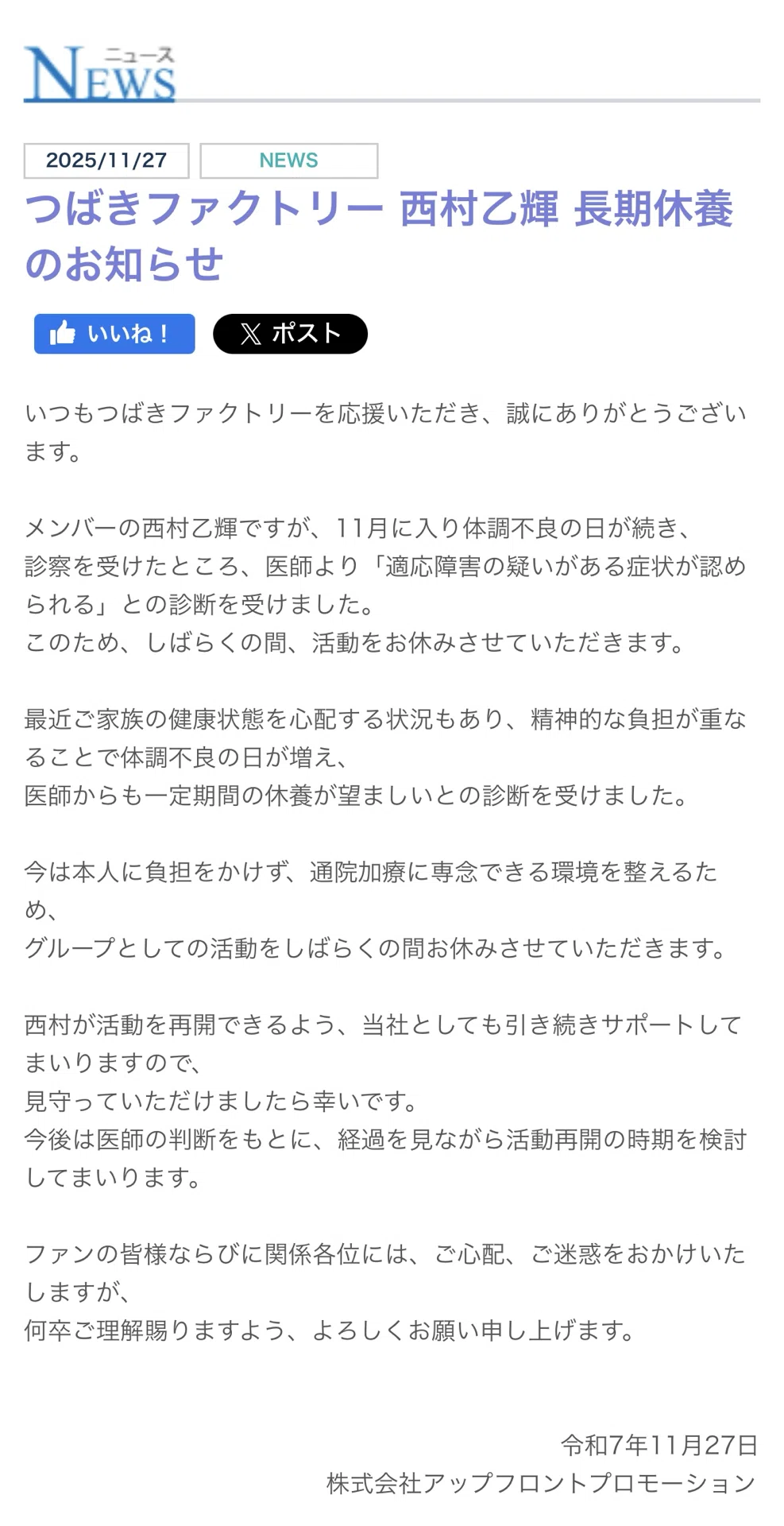 つばきファクトリー】西村乙輝ちゃん、長期休養のお知らせ｜澤田涼子