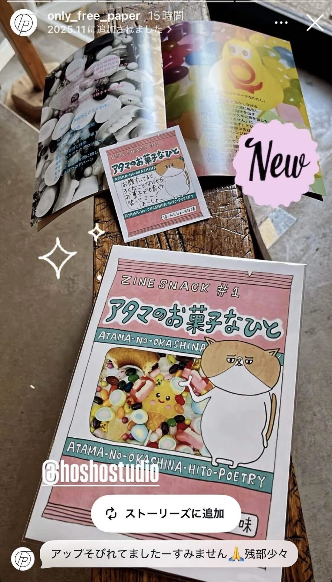 アタマのお菓子なZINE、「ONLY FREE PAPER TOKYO」にて取扱中
