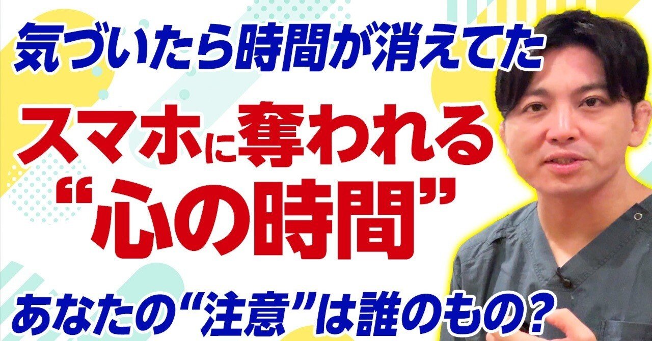 SNS・スマホ依存─“注意を奪われる“時代に心を取り戻すには｜精神科医