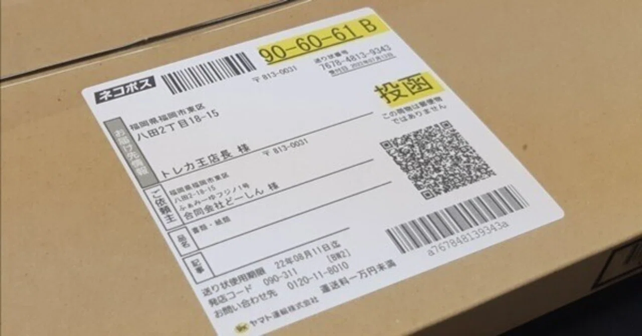 なぜ発送の早さにこだわるのか、店長の本音｜さわさん | トレカ王店長