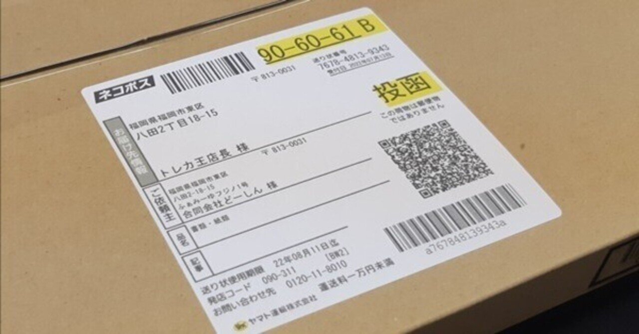 なぜ発送の早さにこだわるのか、店長の本音｜さわさん | カード