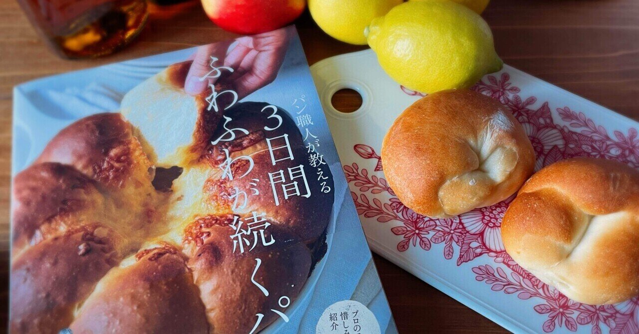 手作りパン】大野有里奈さんのレシピ本から再現｜カオル