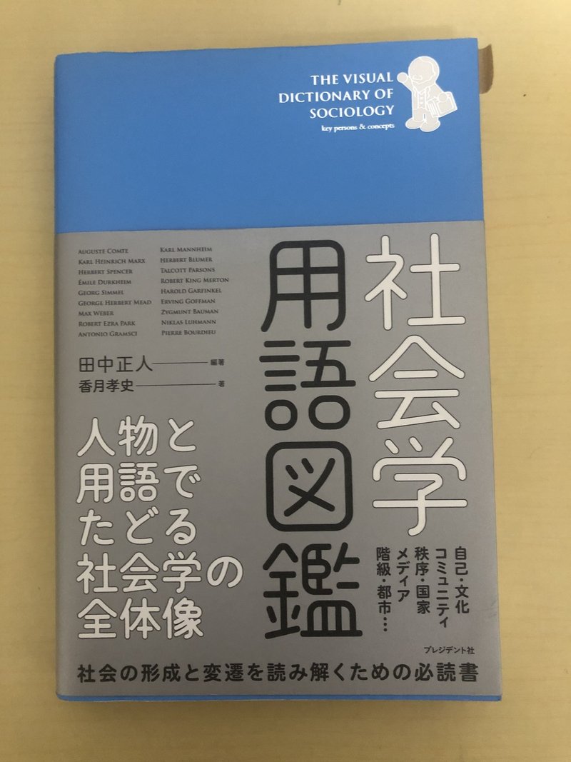 参考書について 論文 社会学 ひよこ Note