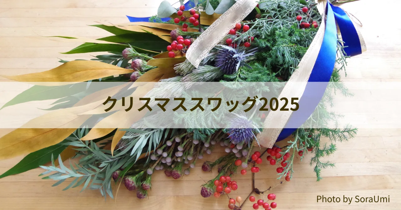Christmas Preparations | Making a Christmas Swag to Soothe with