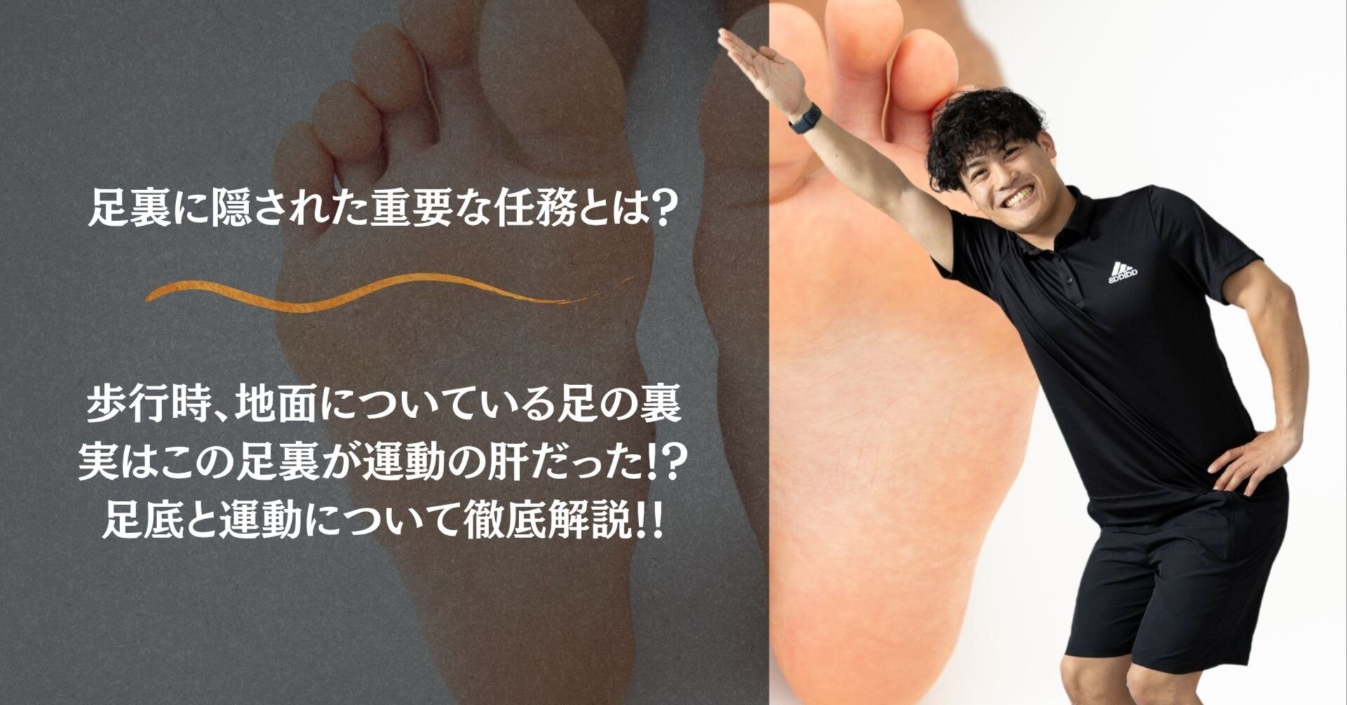足は運動のスタート地点！！】40代以降は“足裏”を鍛えたほうが痩せ