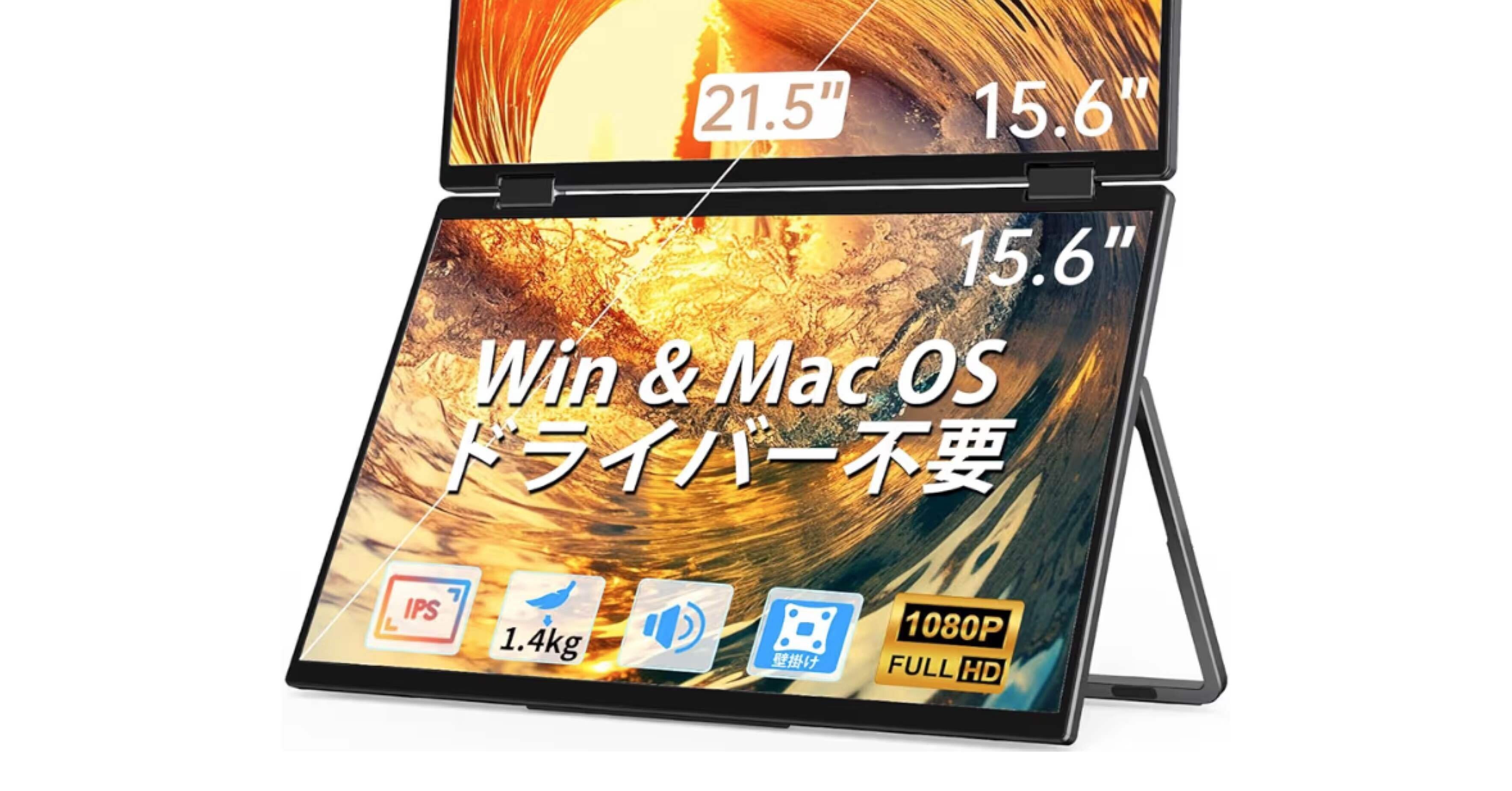 2025年最新】InnoView デュアル モバイルモニター 15.6インチ徹底