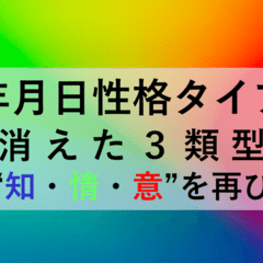 性格の発見 増永篤彦① 増永篤彦とは｜心理学者と新推命学の原点 | 増永篤彦の個性学・生年月