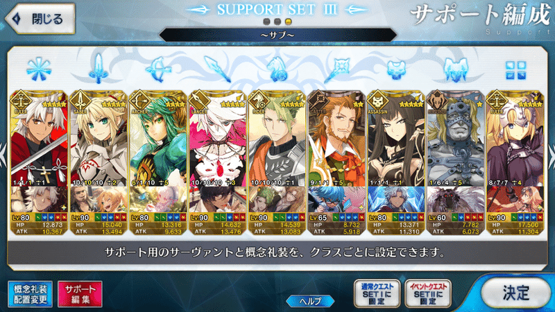 Fgo サポート編成で遊んでみる シュウ3 Note Fgo サポート編成で遊んでみる シュウ3 Note