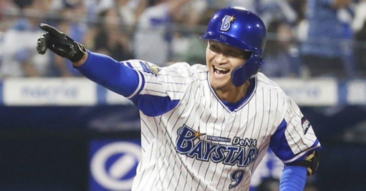ベイスターズ年選手名鑑 大和 背番号9 レギュラー争いに強敵登場 打撃開眼し 確固たる座を掴め なべマガジン Note