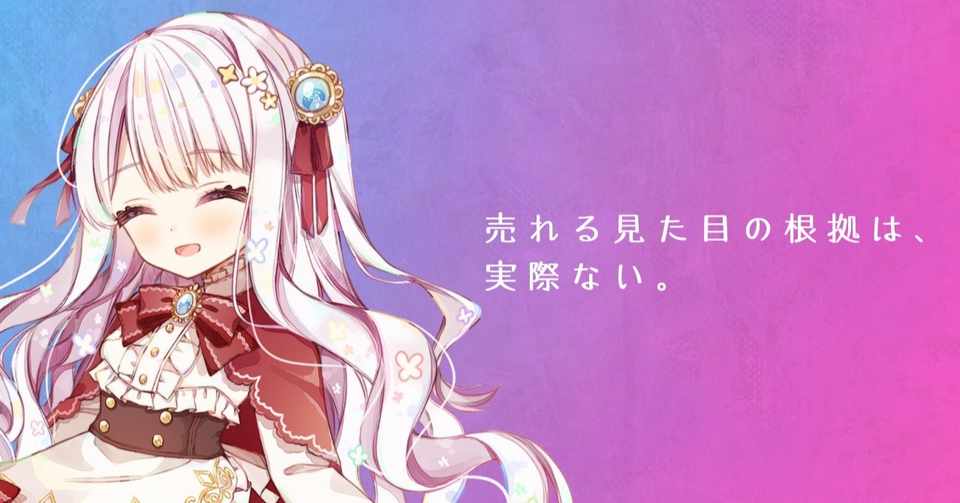 売れるキャラクターの作り方 飽和するキャラクターデザイン 恒石涼平 ゲームシナリオライター Note