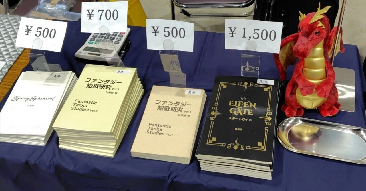 ミニ歌集を作って文フリに出よう！～出店方法、歌集の作り方、経費など 