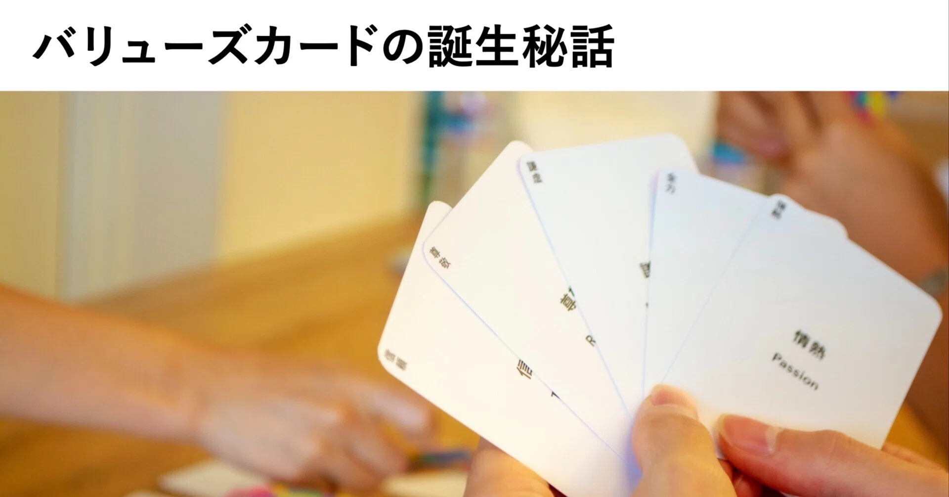 Wevox バリューズカード 〜みんなで使ってみた〜｜Wevox（ウィボックス