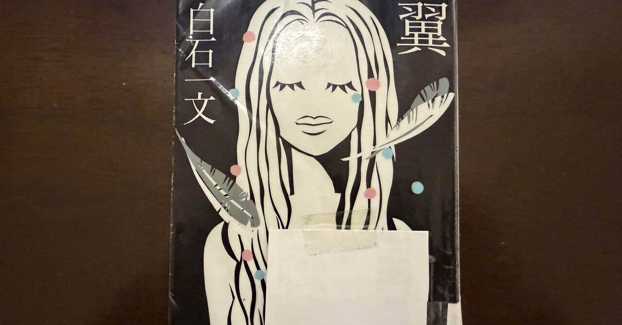 翼｜ワンフォレスト@本紹介