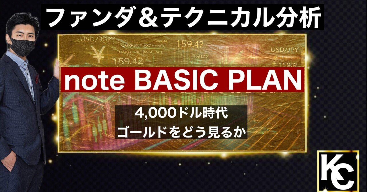 4,000ドル時代のゴールドをどう見るか｜教養チャンネル