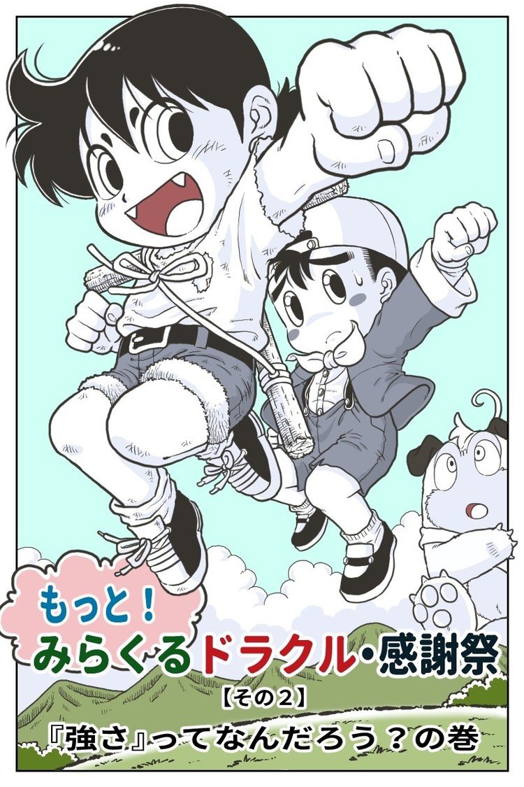 コロコロコミック の急上昇タグ記事一覧 Note つくる つながる とどける