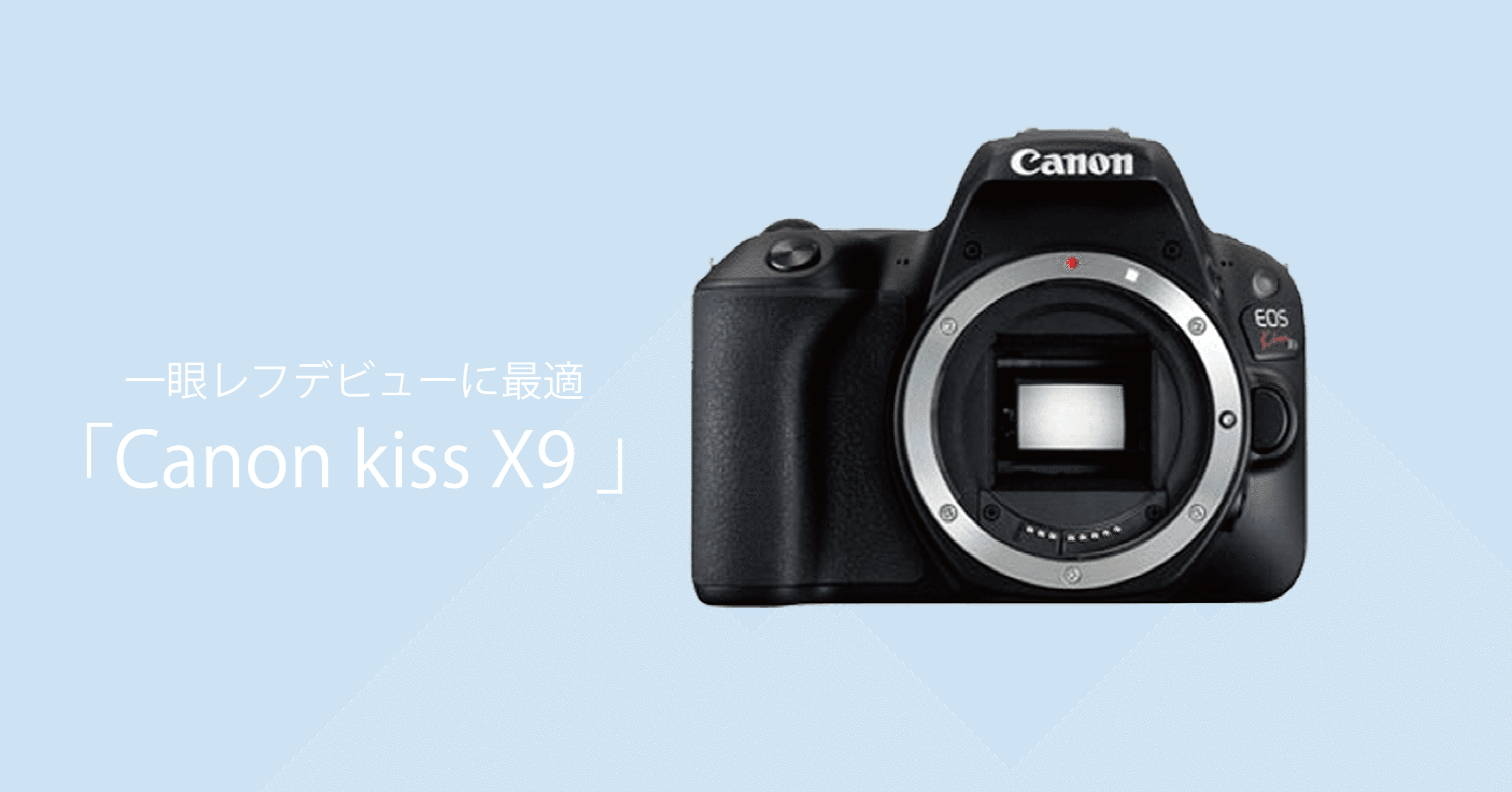 一眼レフデビューに最適 Eos Kissx9 シェアカメ Note