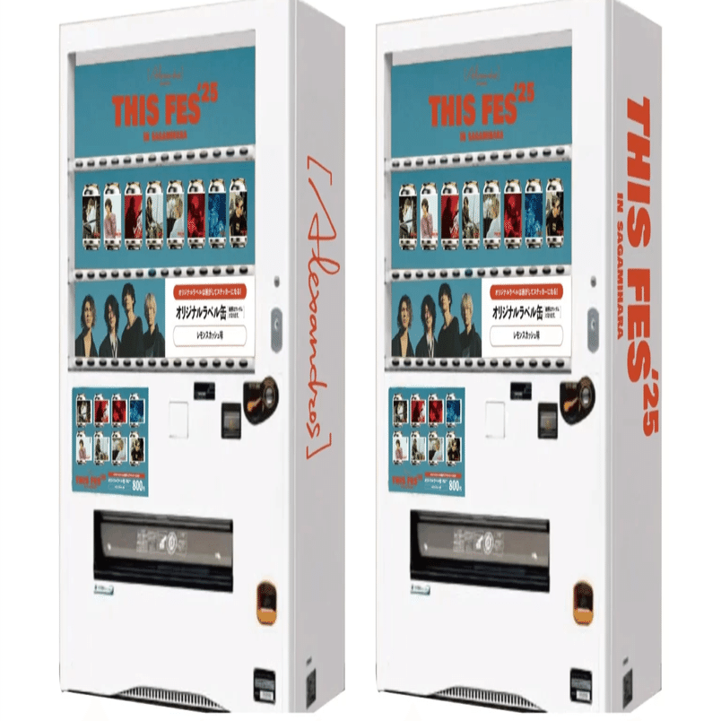 Alexandros] “TAG LIVE LABEL”缶、自販機で常設販売開始 地元・相模原
