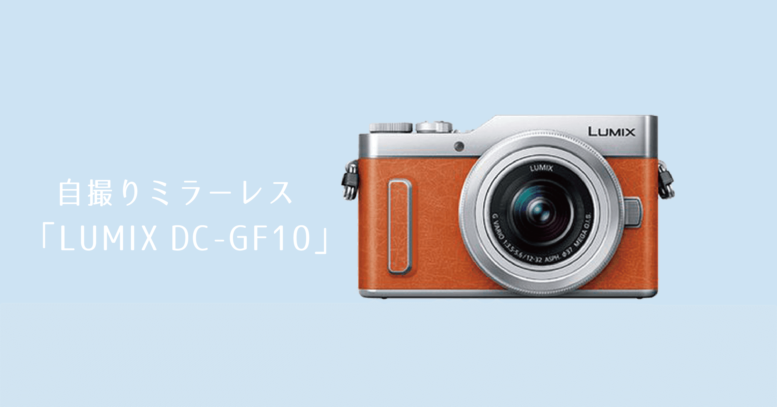 自撮りミラーレス Dc Gf10 カメラレンタル シェアカメ 最大 50 Off キャンペーン実施中 Note 自撮りミラーレス Dc Gf10 カメラレンタル シェアカメ 最大 50 Off キャンペーン実施中 Note