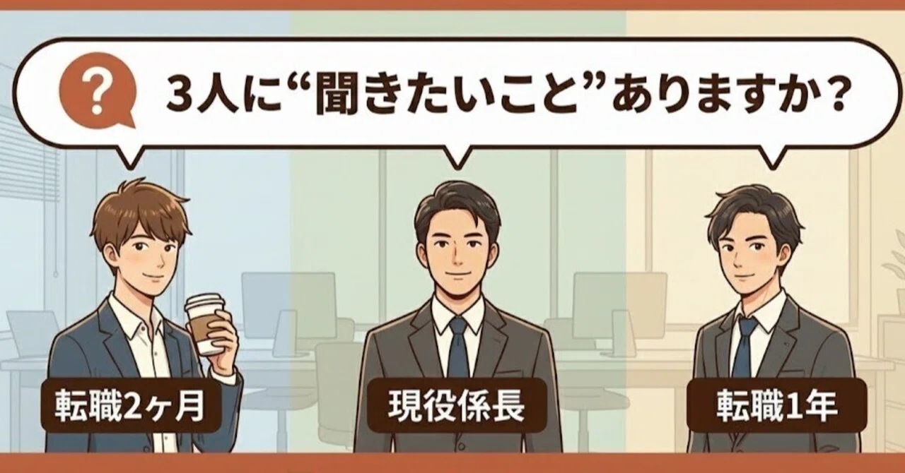 転職 2 ヶ月