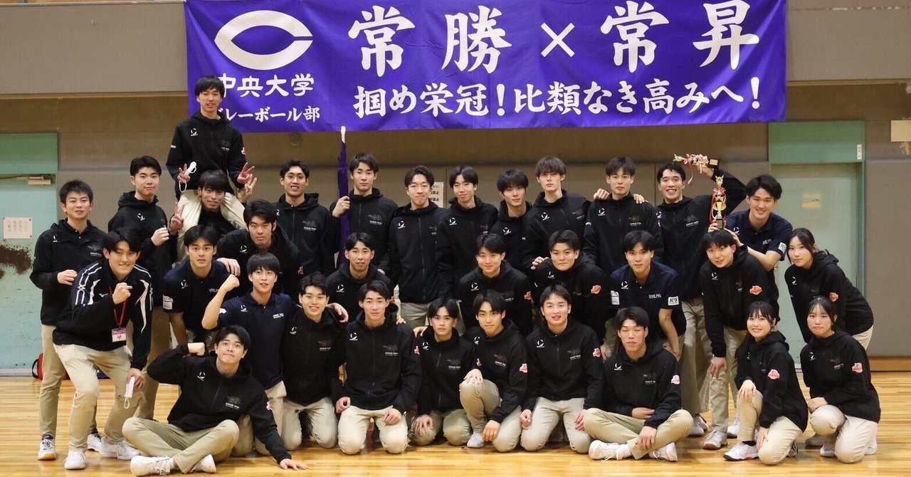 中央大学男子バレーボール部ユニフォーム上下バレーボールウェアセット グッズ販売】 応援Tシャツを販売いたします📣 8月10日(土)、8月17日(土