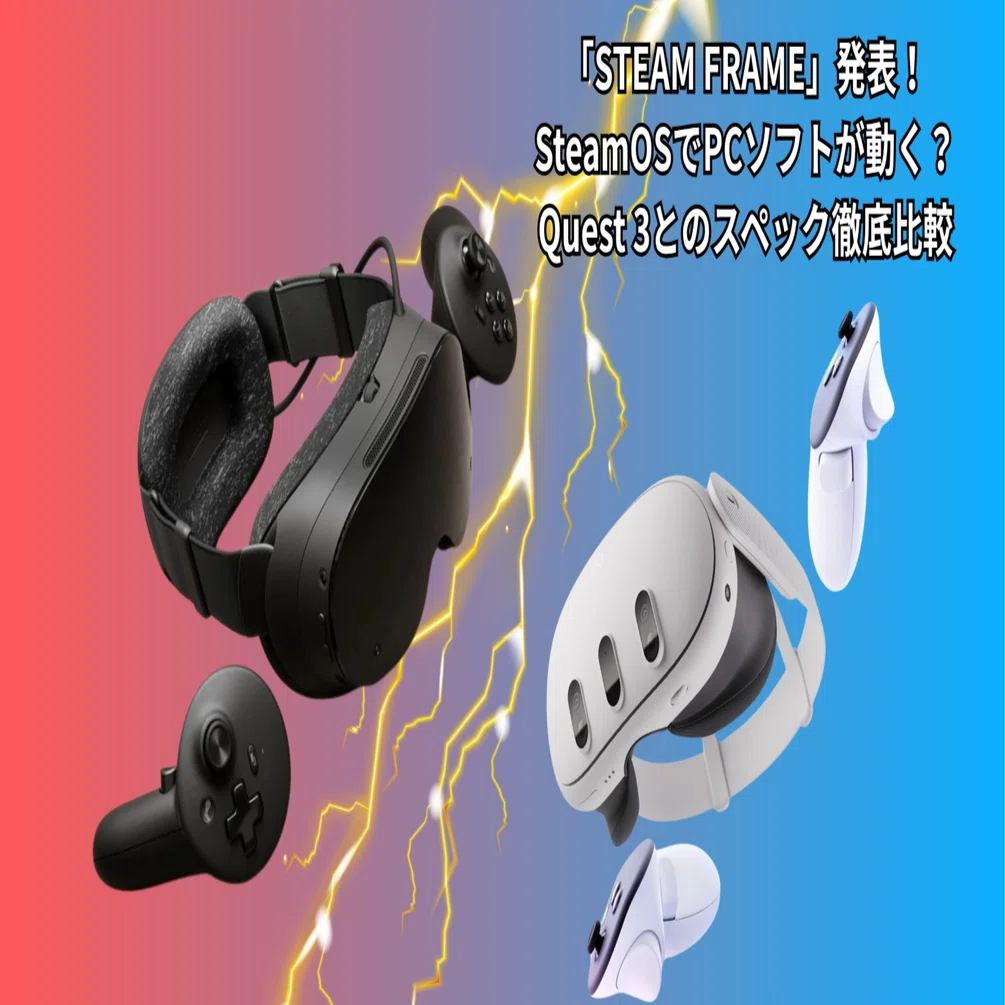 Valve社『Steam Frame』発表！ VRChat利用を想定したQuest 3との