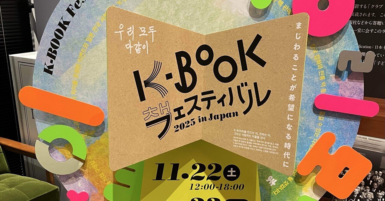 K-BOOKフェスティバル｜いくこ