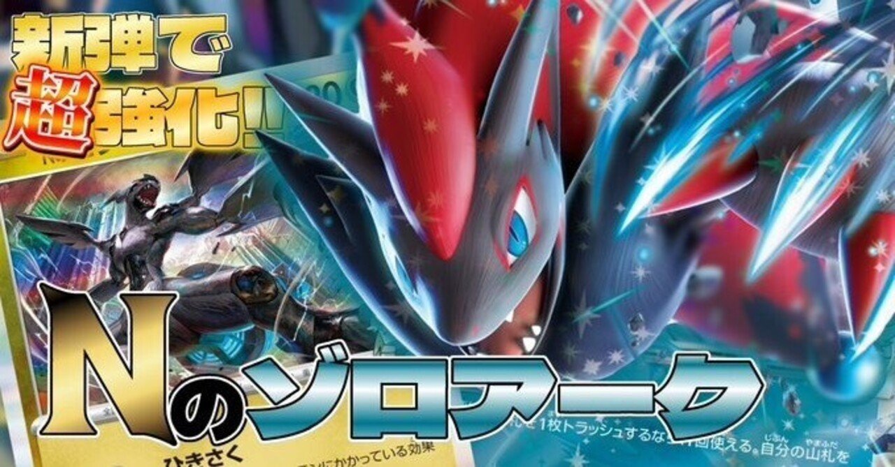 日本代表作成】サバイブギプス型ゾロアーク｜しゅう