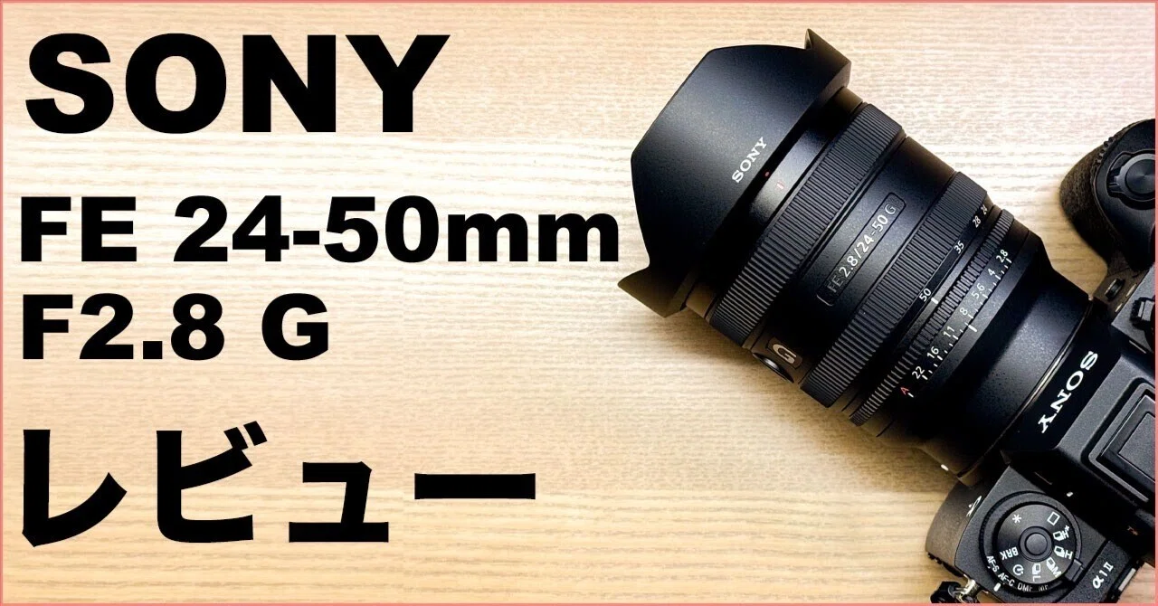 【マルコス】FE 24-50m SEL2450G F2.8 Eマウント Sony FE 24 50mm F2.8 G Standard Zoom Lens for E mount Cameras