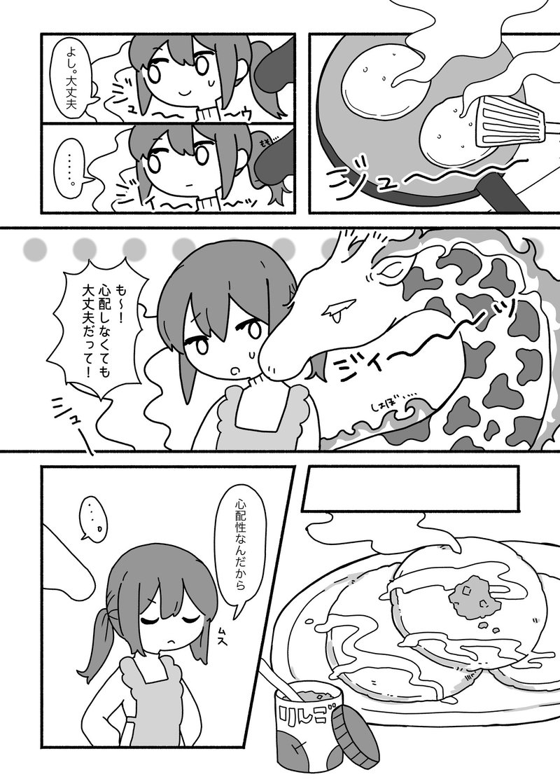 もえるキリンとわたし 前野マエ Note もえるキリンとわたし 前野マエ Note