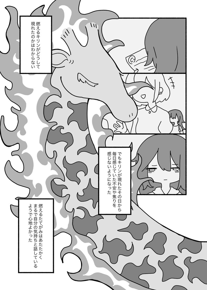 もえるキリンとわたし 前野マエ Note もえるキリンとわたし 前野マエ Note