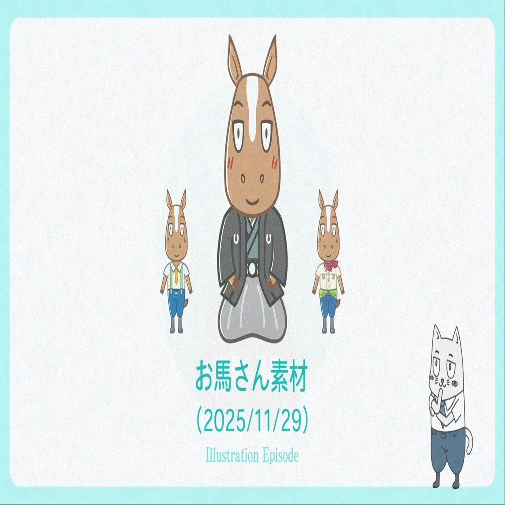 お馬さん素材｜ニッチな素材屋マグナージョ