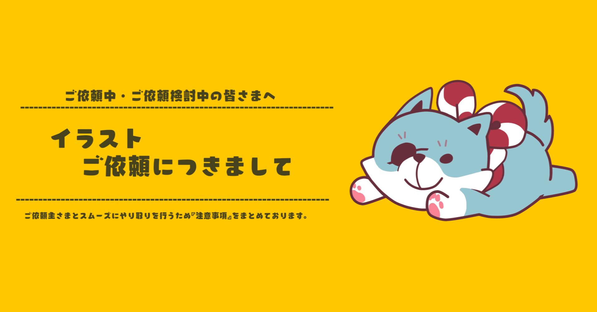 イラストご依頼につきまして｜Koma-Labo