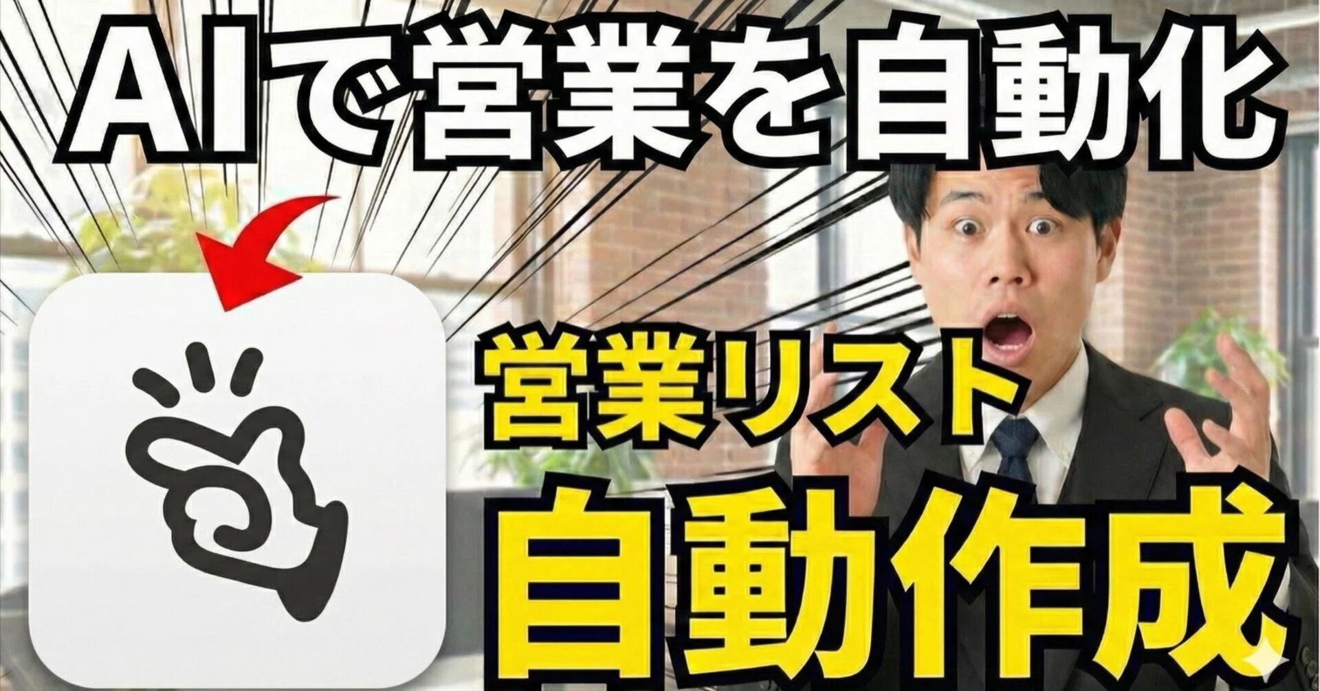 衝撃】営業リストが自動で作成できる！？ManusのWide Researchとは