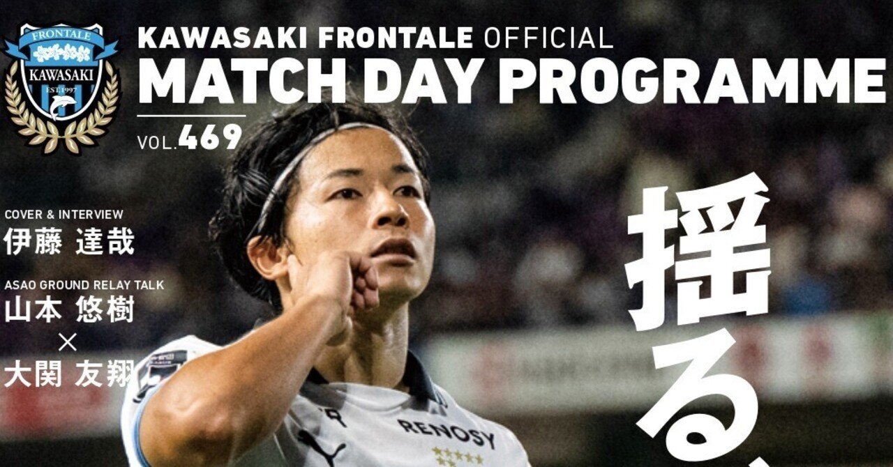 マッチデープログラム469】2025.11.30.J1リーグ第37節vs 広島｜【公式